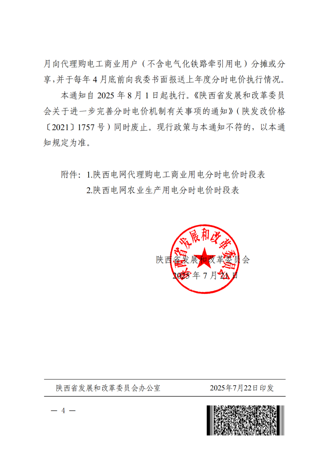 陕西：最新分时电价政策，午间谷电3小时，电价下浮70%
