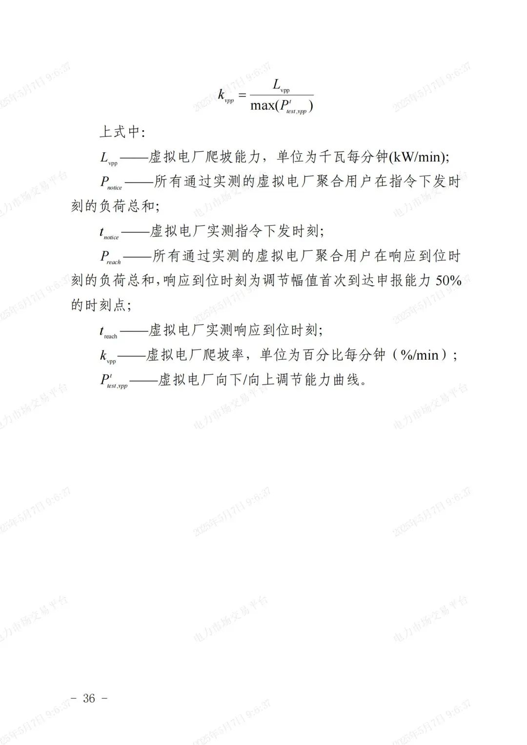 《浙江省虚拟电厂运营管理细则(试行)》印发