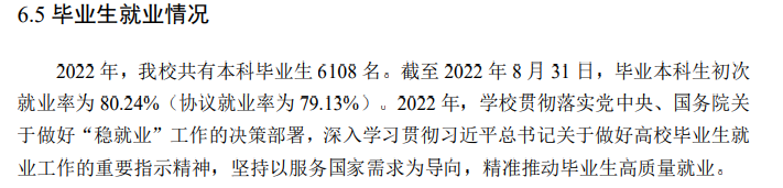 南京林业大学就业率及就业前景怎么样
