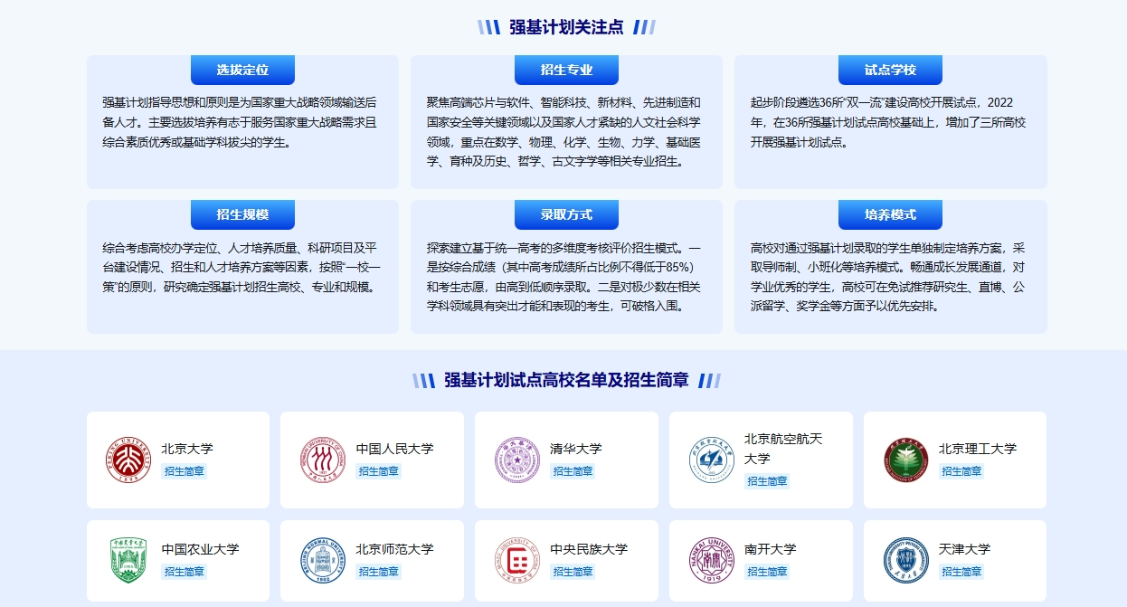 2026强基计划报名入口官网：39所完整版（附报名时间+流程）