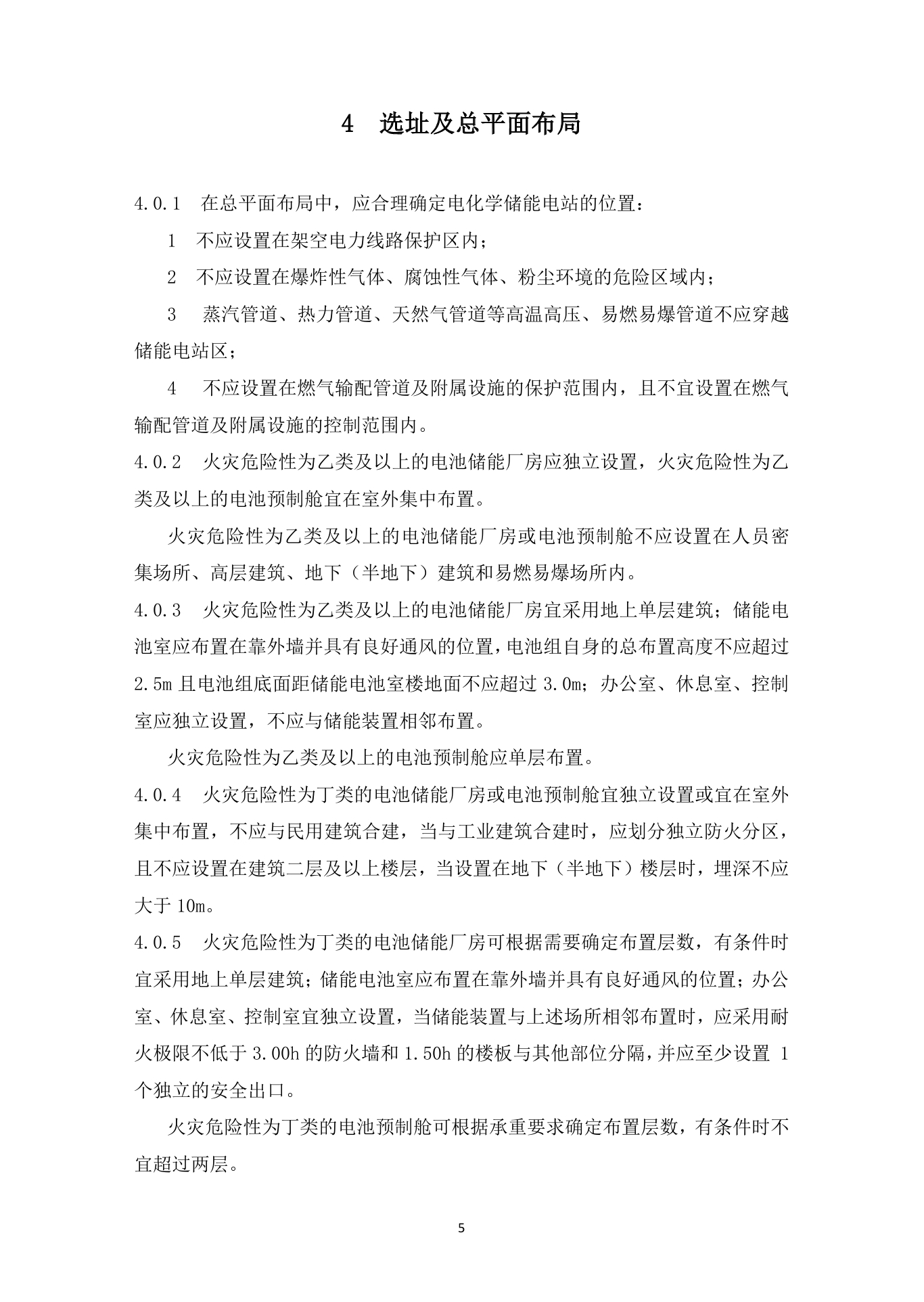 《杭州市电化学储能电站防火设计导则》（试行）印发