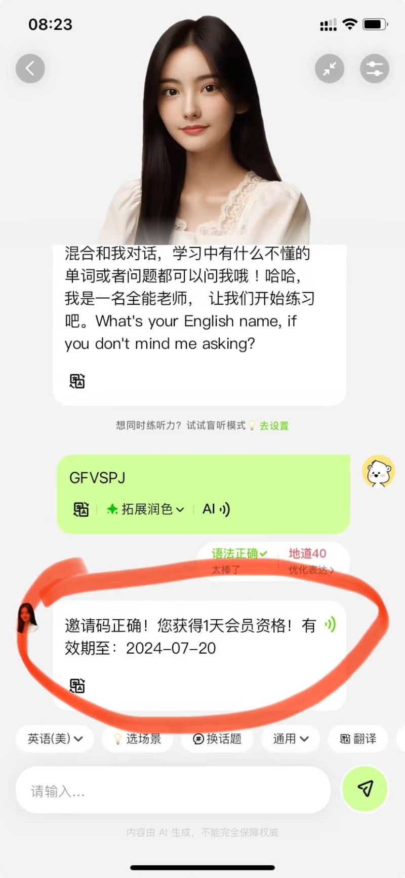 原来高考高分的孩子都是这样学英语的，输入邀请码免费体验AI学英语吧。