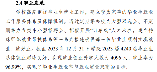 南京交通职业技术学院就业率及就业前景怎么样