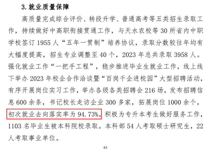 甘肃林业职业技术大学就业率及就业前景怎么样 甘肃林业职业技术大学就业率及就业前景怎么样
