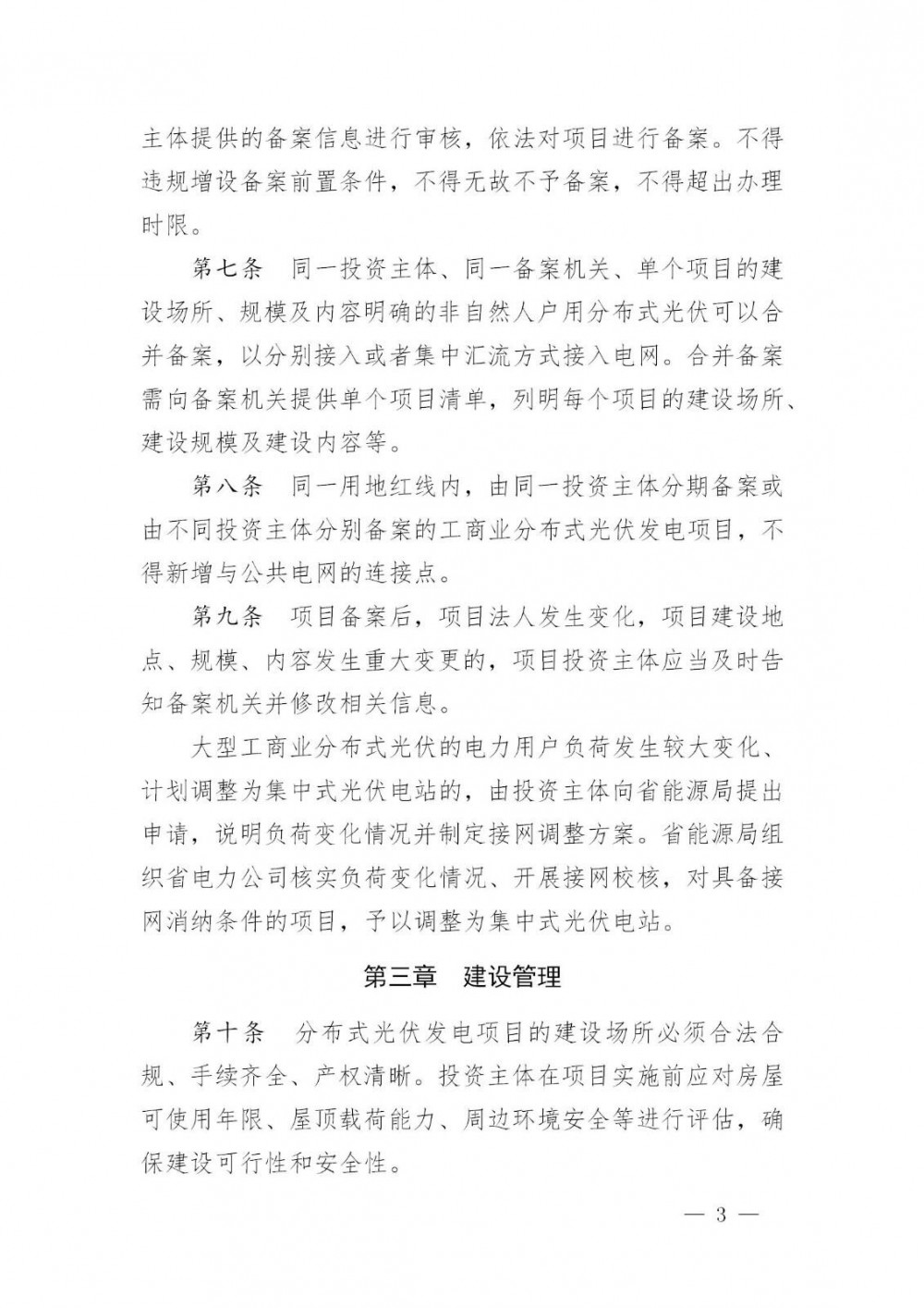 湖北：鼓励通过光储协同、柔性负荷调度等提高一般工商业光伏自发自用比例