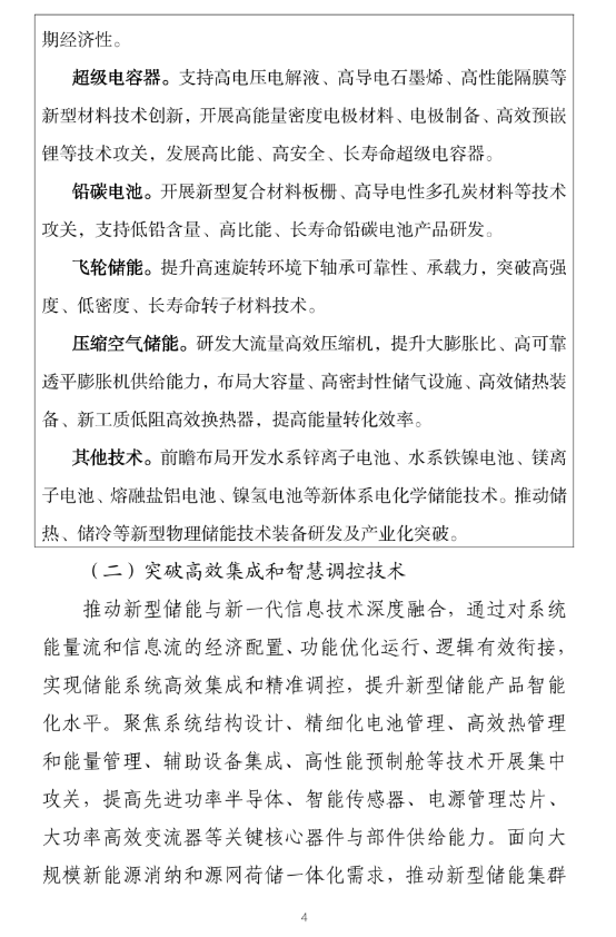 八部门：实现高端化、智能化、绿色化发展，防止低水平重复