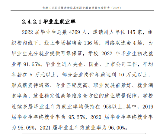 吉林工业职业技术学院就业率及就业前景怎么样