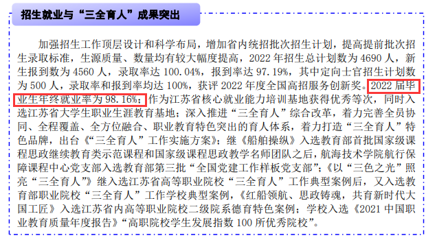 江苏海事职业技术学院就业率及就业前景怎么样