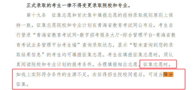 2026没过本科线能填征集志愿吗？录取机会大不大？