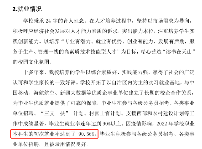 新疆天山职业技术大学就业率及就业前景怎么样