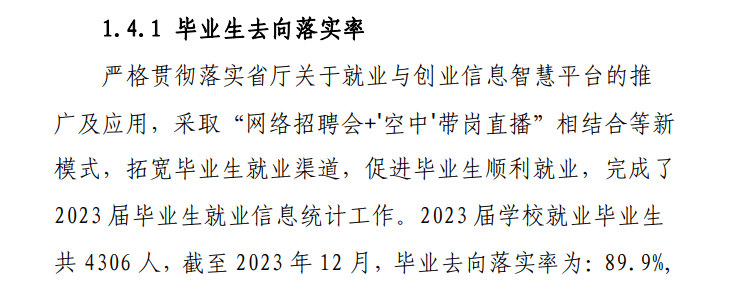汕尾职业技术学院就业率及就业前景怎么样