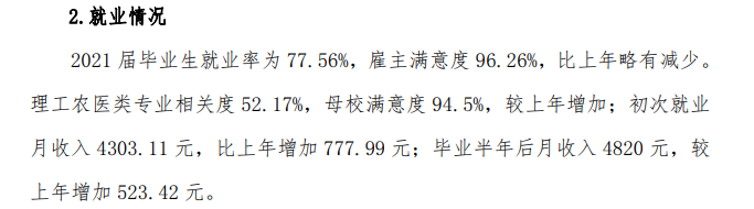 荆州理工职业学院就业率及就业前景怎么样
