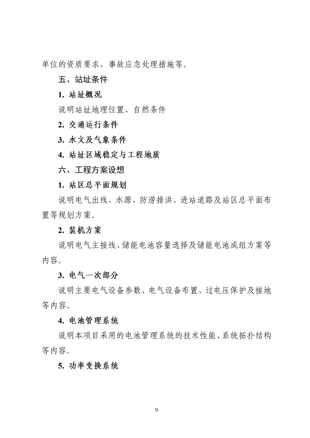 浙江发布2025年度新型储能项目建设计划动态调整的通知