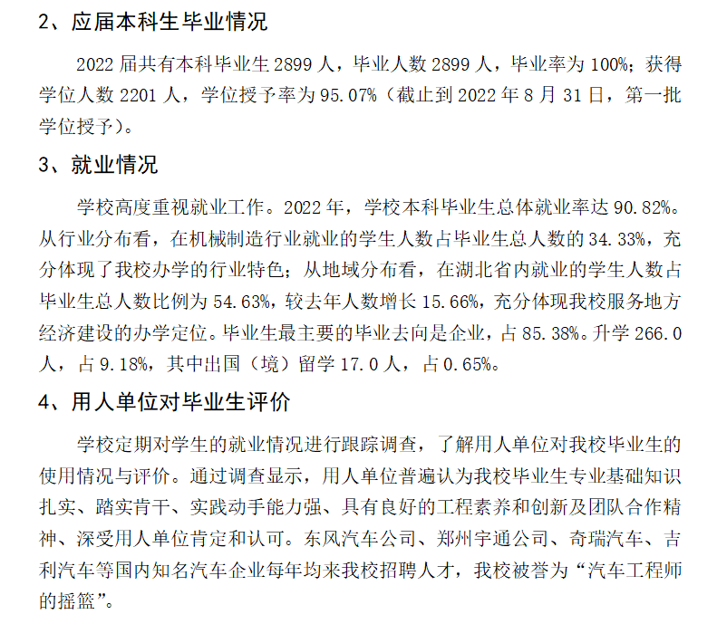 湖北汽车工业学院就业率及就业前景怎么样 湖北汽车工业学院就业率及就业前景怎么样