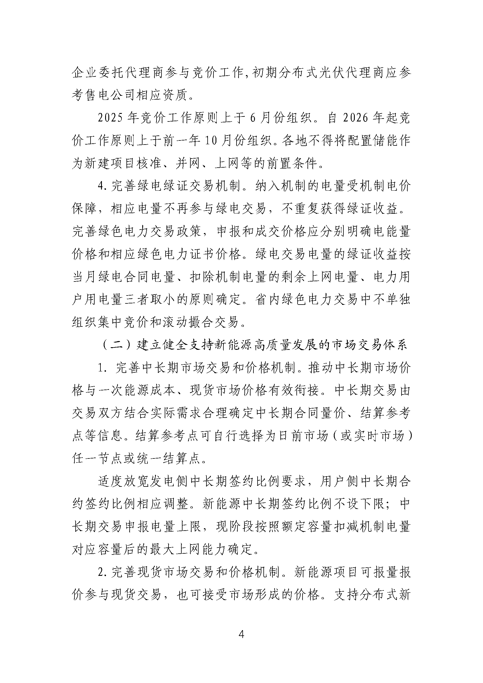 不得强制配储！《山东省新能源上网电价市场化改革实施方案（征求意见稿）》发布