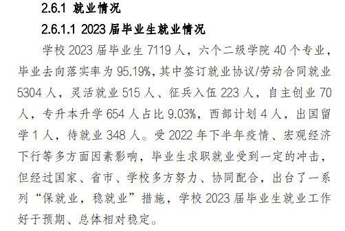 郑州理工职业学院就业率及就业前景怎么样