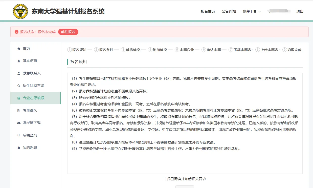 2026强基计划报名时间及入口官网（附操作流程图解）