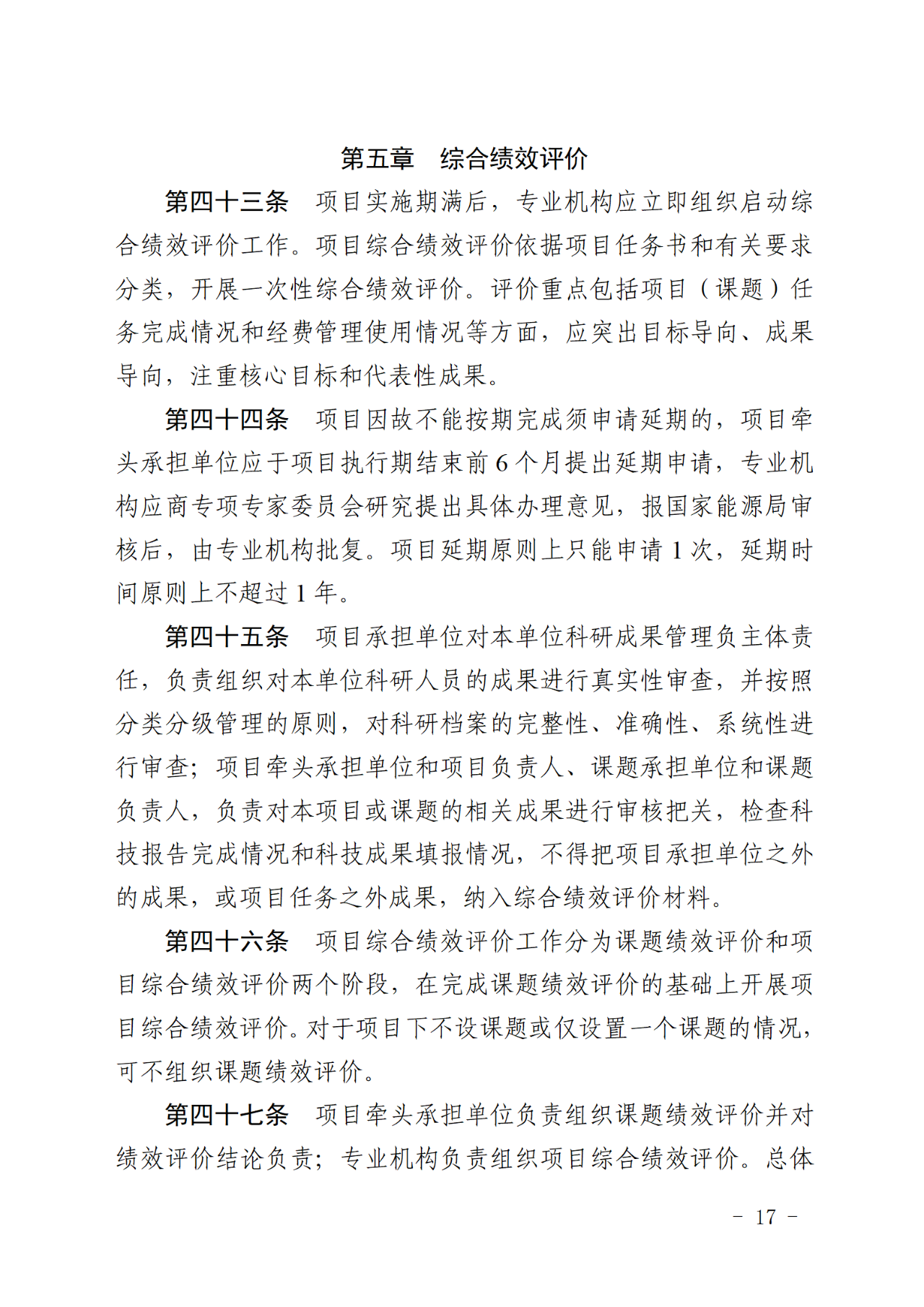 国家能源局关于印发《国家能源局主责国家重点研发计划重点专项管理实施细则（试行）》的通知