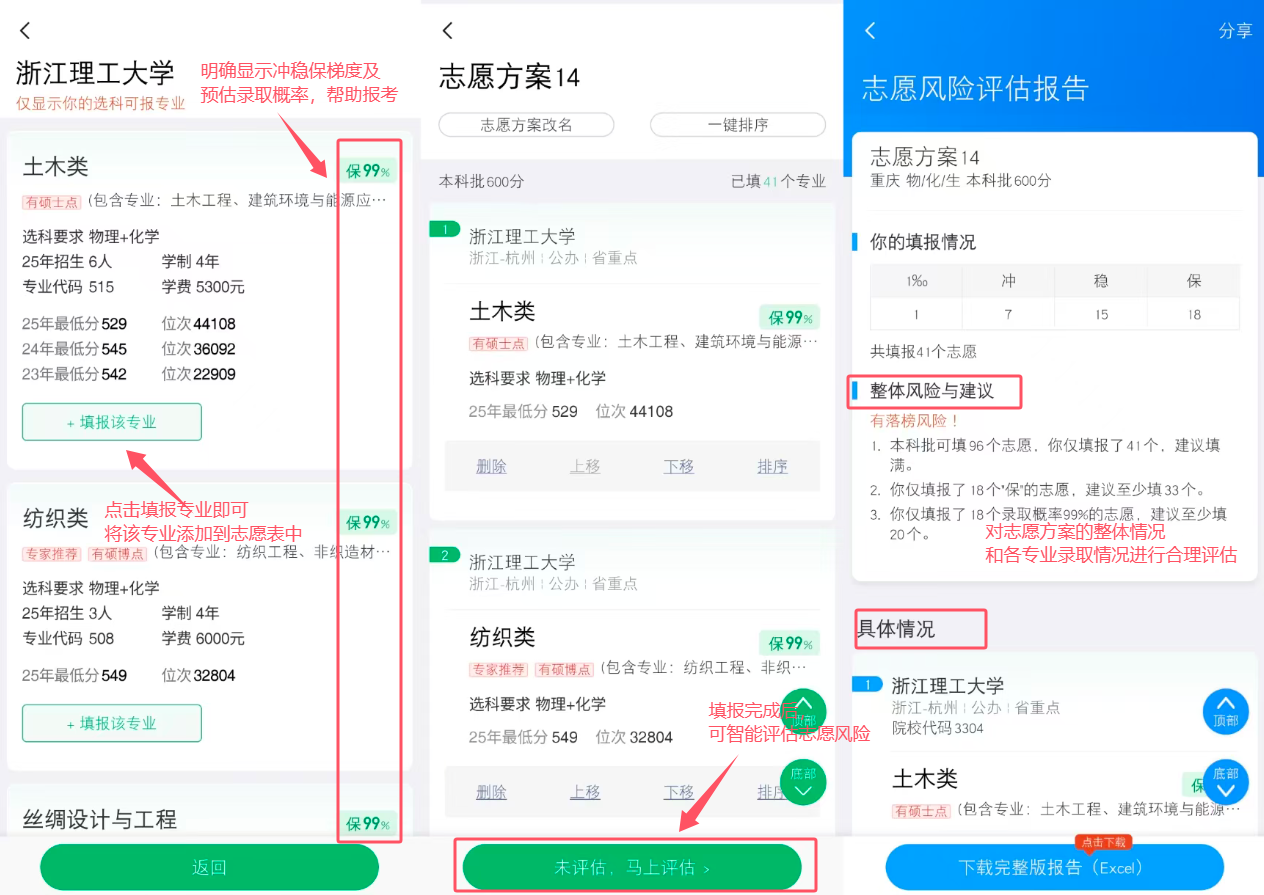 AI志愿助手2026在线填报！智能报考推荐