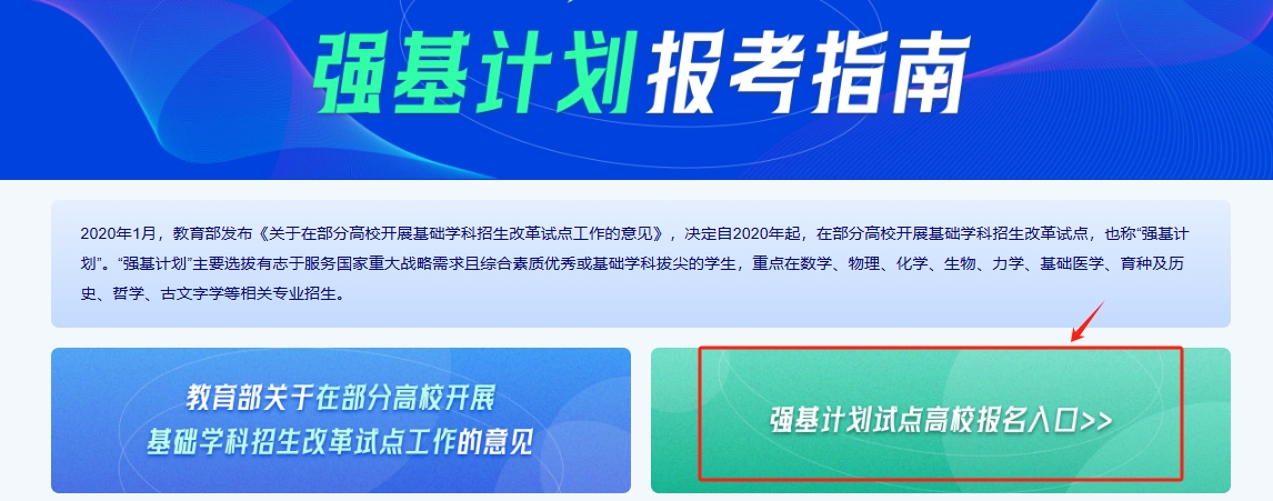 2026强基计划报名操作流程：阳光高考全步骤图解（39校通用）