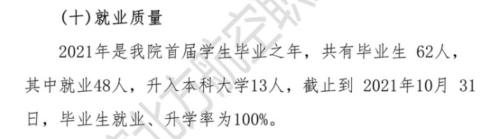 哈尔滨北方航空职业技术学院就业率及就业前景怎么样