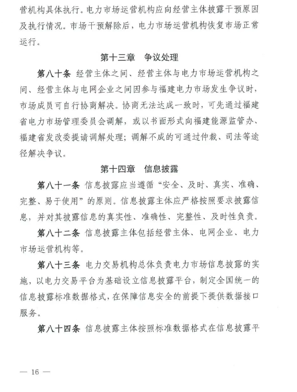 《福建电力市场运行基本规则（2025年修订版）》印发