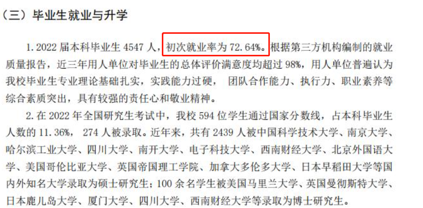 四川大学锦江学院就业率及就业前景怎么样 四川大学锦江学院就业率及就业前景怎么样