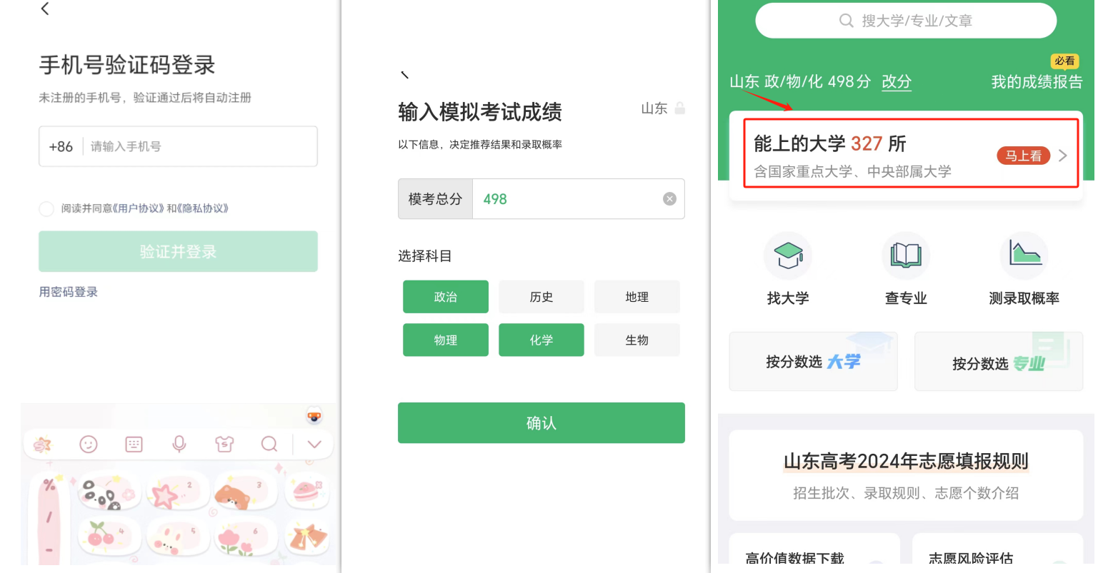 2026年新高考志愿模拟填报系统网址入口(各地官网汇总)
