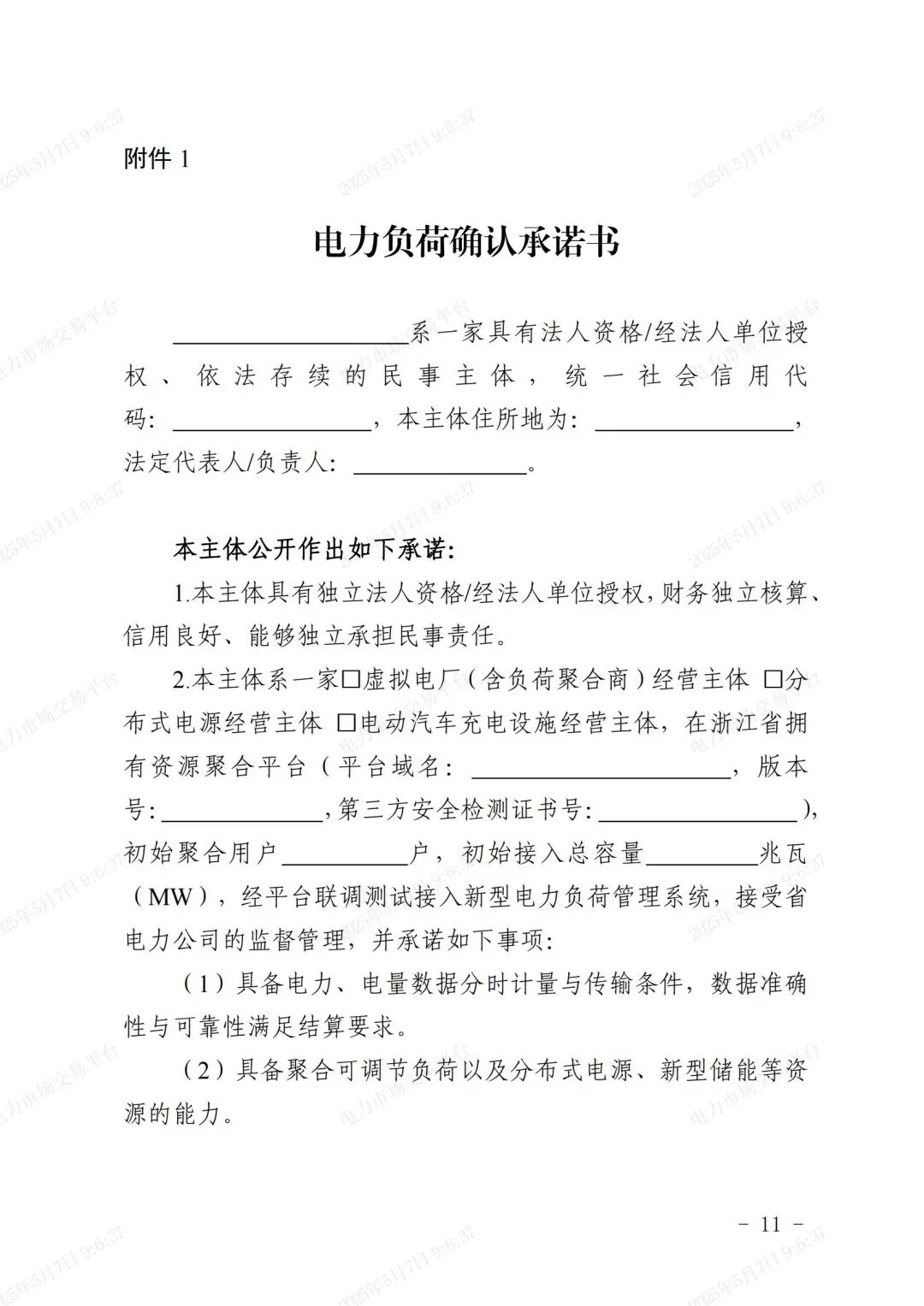 《浙江省虚拟电厂运营管理细则(试行)》印发