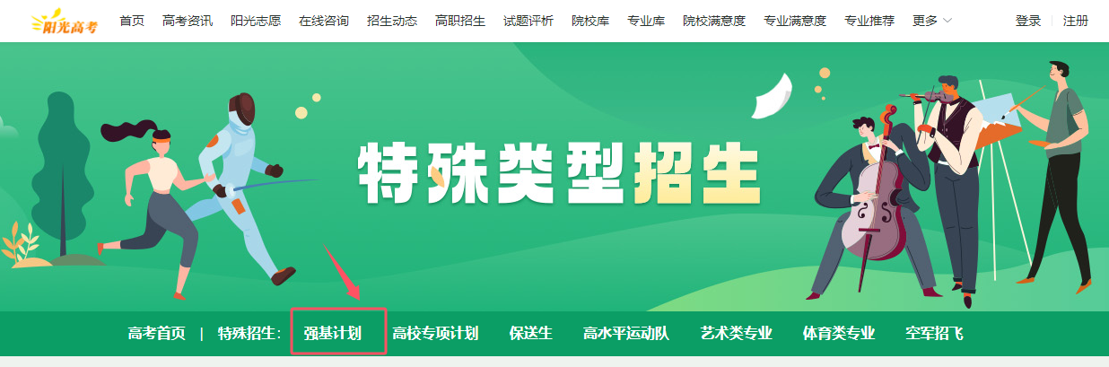 2026强基计划报名平台：39所大学报名官方网站