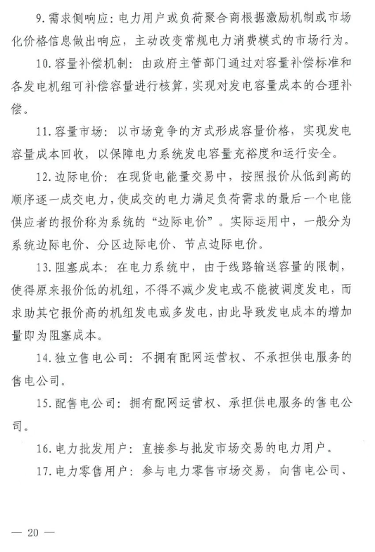 《福建电力市场运行基本规则（2025年修订版）》印发