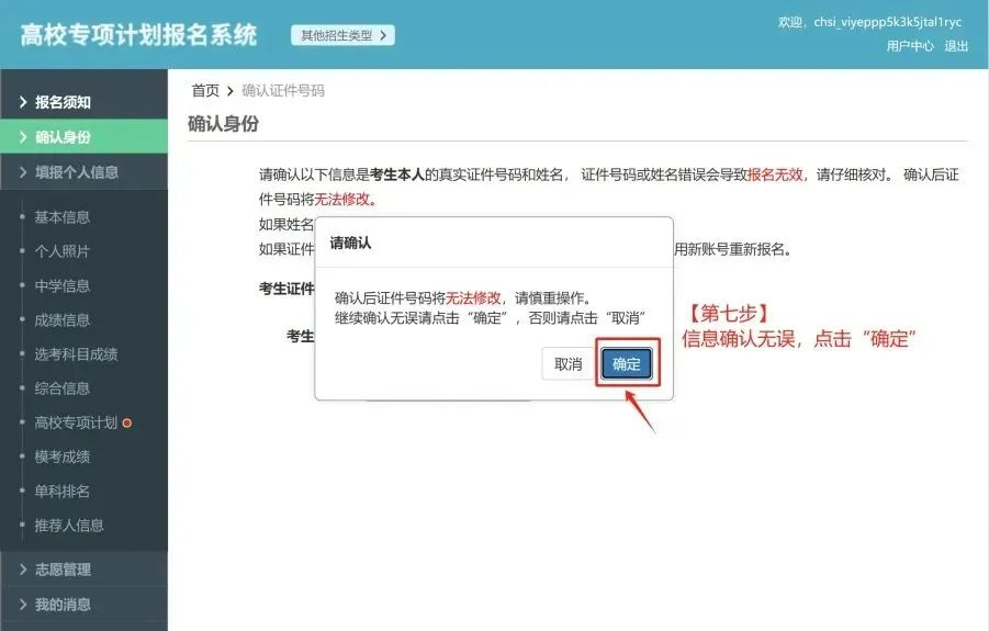 2026高校专项计划报名流程图解详细版（含报名系统入口）