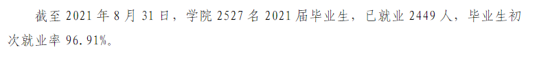 浙江育英职业技术学院就业率及就业前景怎么样