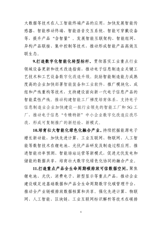 三部门：促进光伏发电和储能的数据共享，培育壮大数字化绿色化协同的融合产业