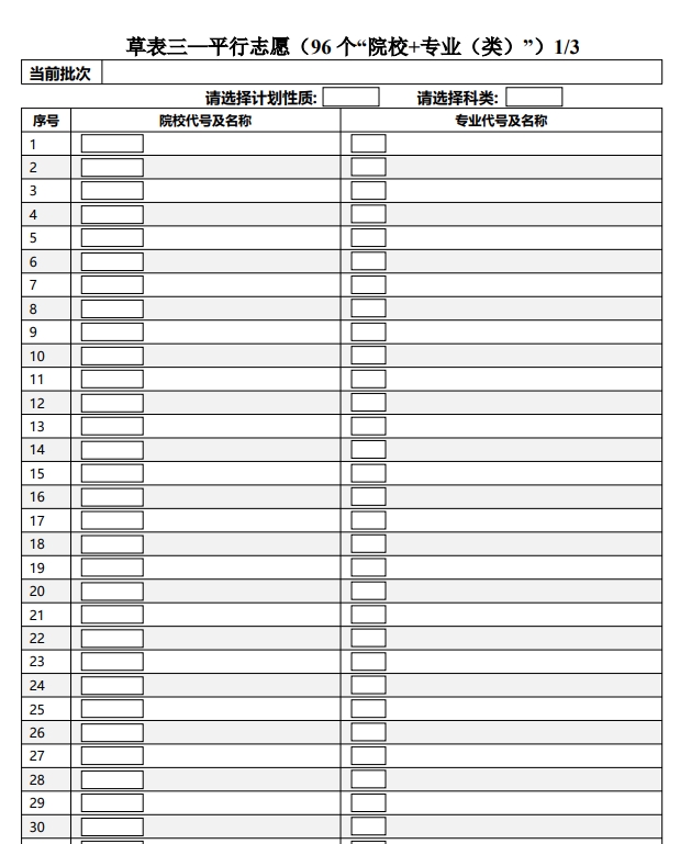 2026河北新高考模拟志愿填报登录入口：附流程图解