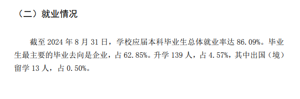 陕西学前师范学院就业率及就业前景怎么样