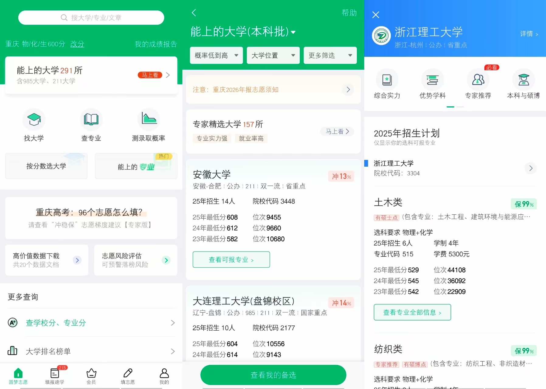 高考志愿填报AI智能助手：在线输入分数查大学（2026推荐）
