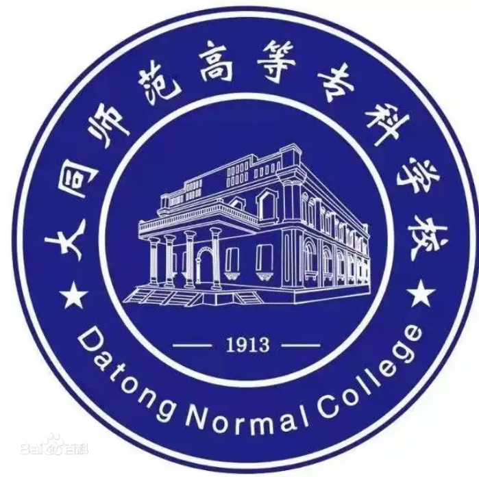 大同师范高等专科学校就业率及就业前景怎么样