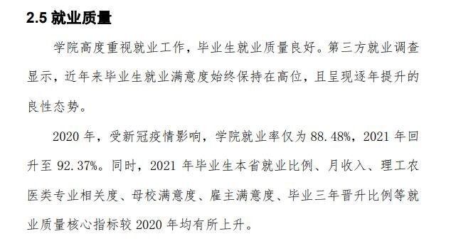 三明医学科技职业学院就业率及就业前景怎么样