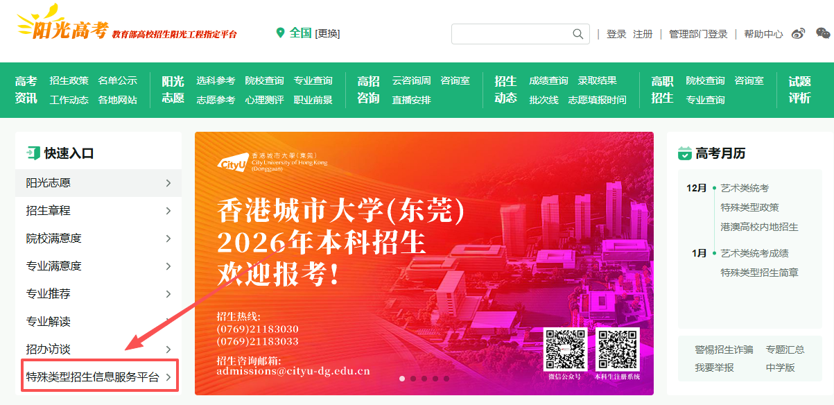 2026阳光高考强基计划报名入口登录：含报考流程图解