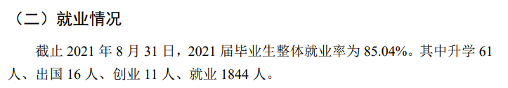 北京科技大学天津学院就业率及就业前景怎么样 北京科技大学天津学院就业率及就业前景怎么样