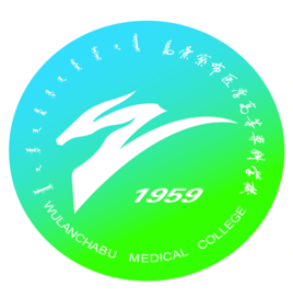 乌兰察布医学高等专科学校就业率及就业前景怎么样
