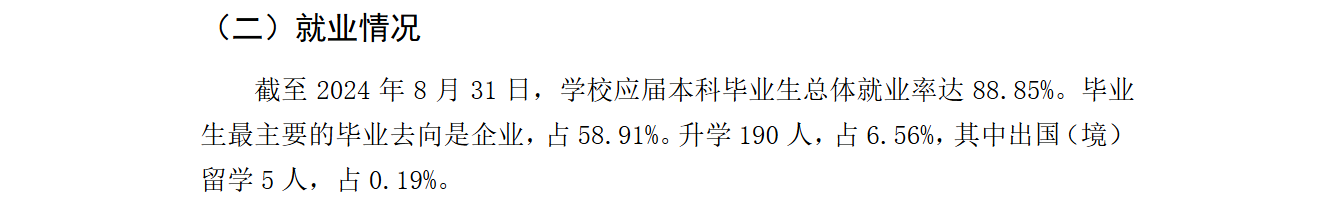 宁德师范学院就业率及就业前景怎么样