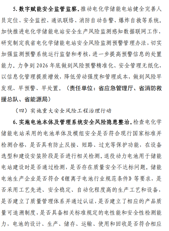 华东能源监管局：严禁1年内发生安全生产事故的单位参与电化学储能电站建设