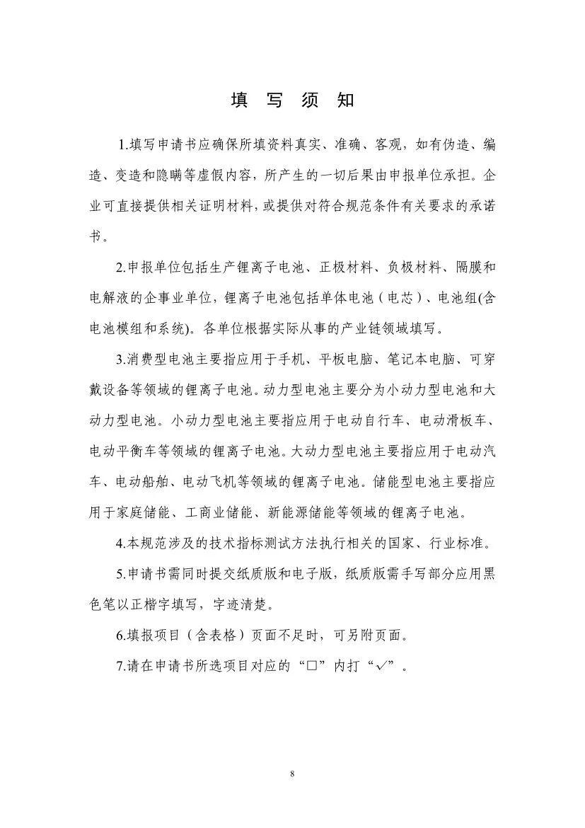 工信部启动第九批锂离子电池行业规范公告申报等工作