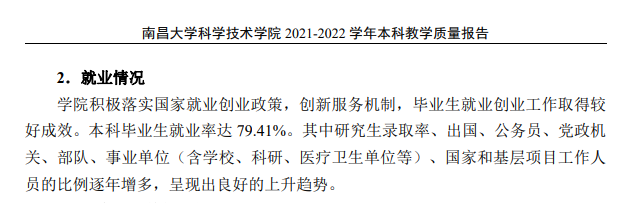 南昌大学科学技术学院就业率及就业前景怎么样 南昌大学科学技术学院就业率及就业前景怎么样