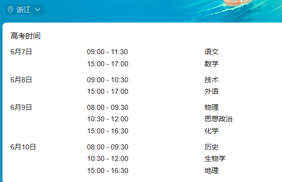 浙江2026年高考报名人数会是多少？附各地市人数汇总
