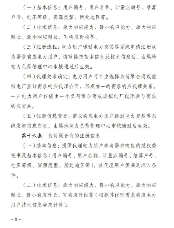 云南：支持独立储能/电源侧储能参与需求响应
