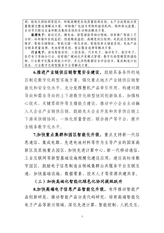 三部门：促进光伏发电和储能的数据共享，培育壮大数字化绿色化协同的融合产业
