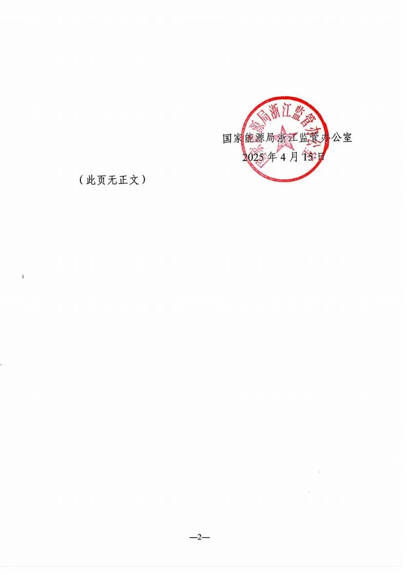 浙江能监办：10kV以上储能应具备一次调频/高低压穿越/惯量响应功能